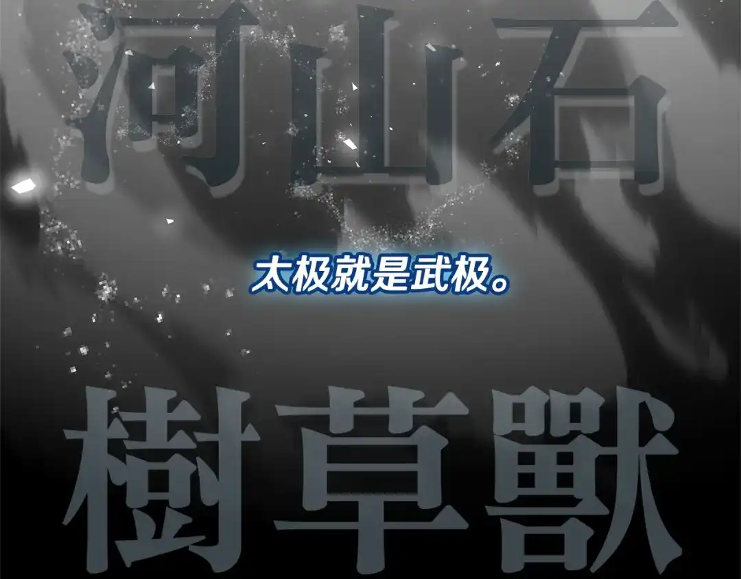 《一键三连后，我无敌了》第73话 比试 第129页