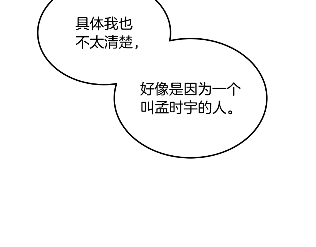 《一键三连后，我无敌了》第73话 比试 第257页