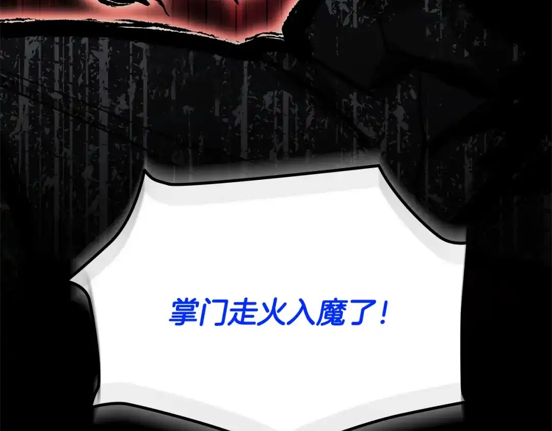 《一键三连后，我无敌了》第73话 比试 第103页