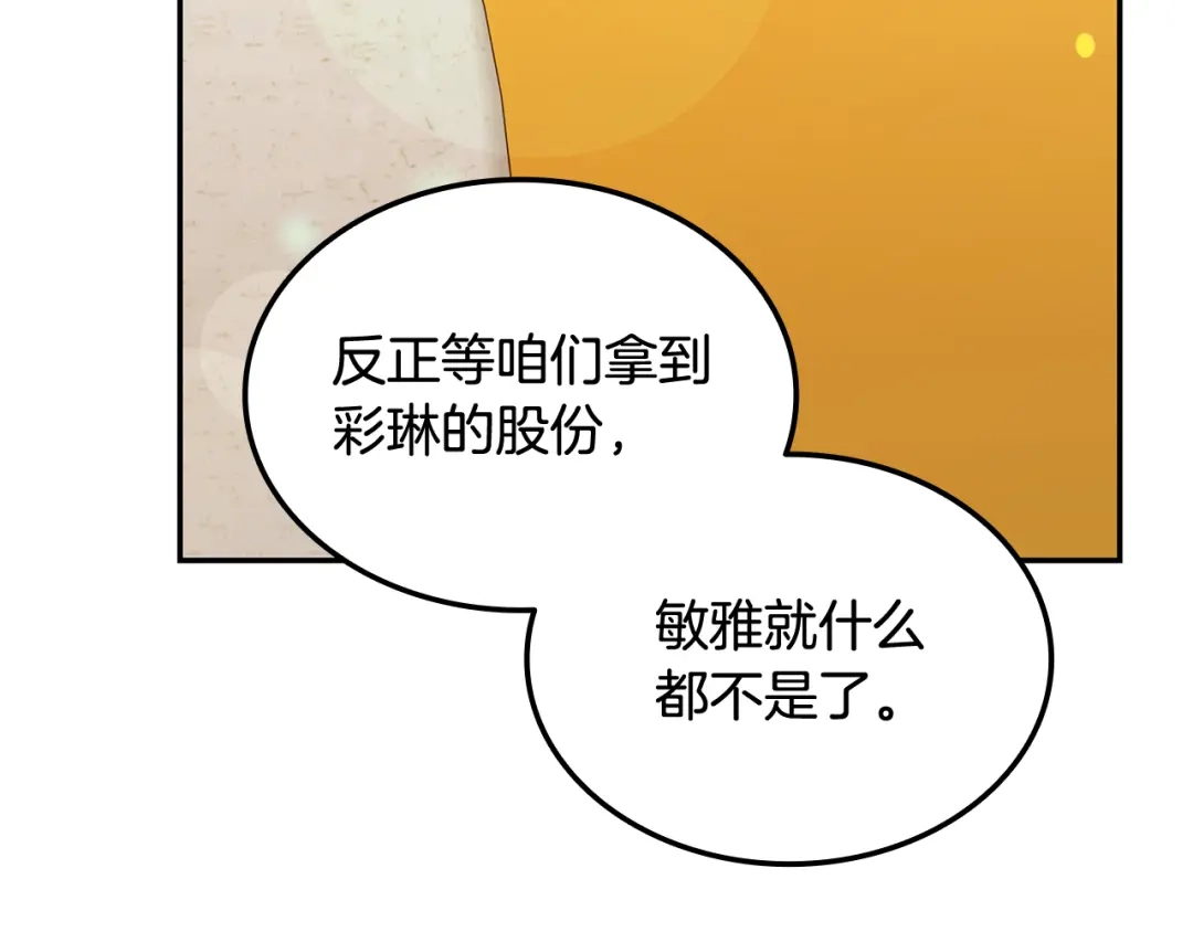 《一键三连后，我无敌了》第73话 比试 第225页
