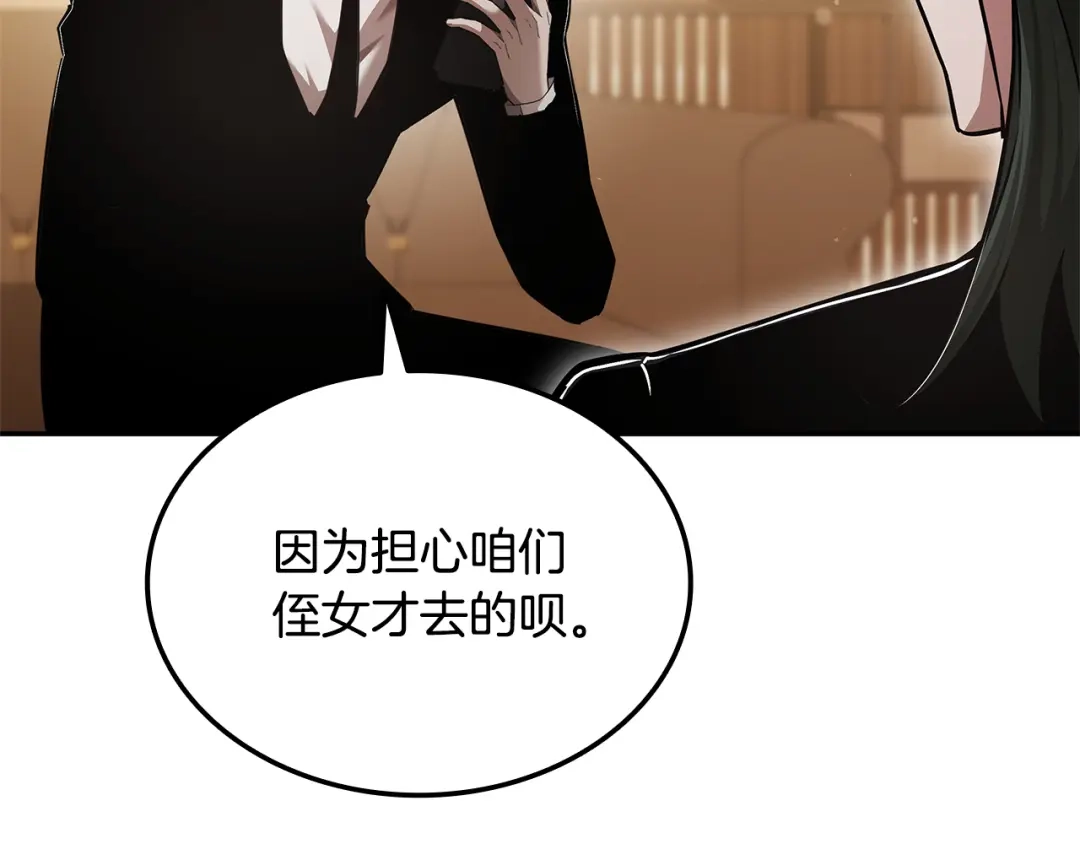 《一键三连后，我无敌了》第73话 比试 第210页