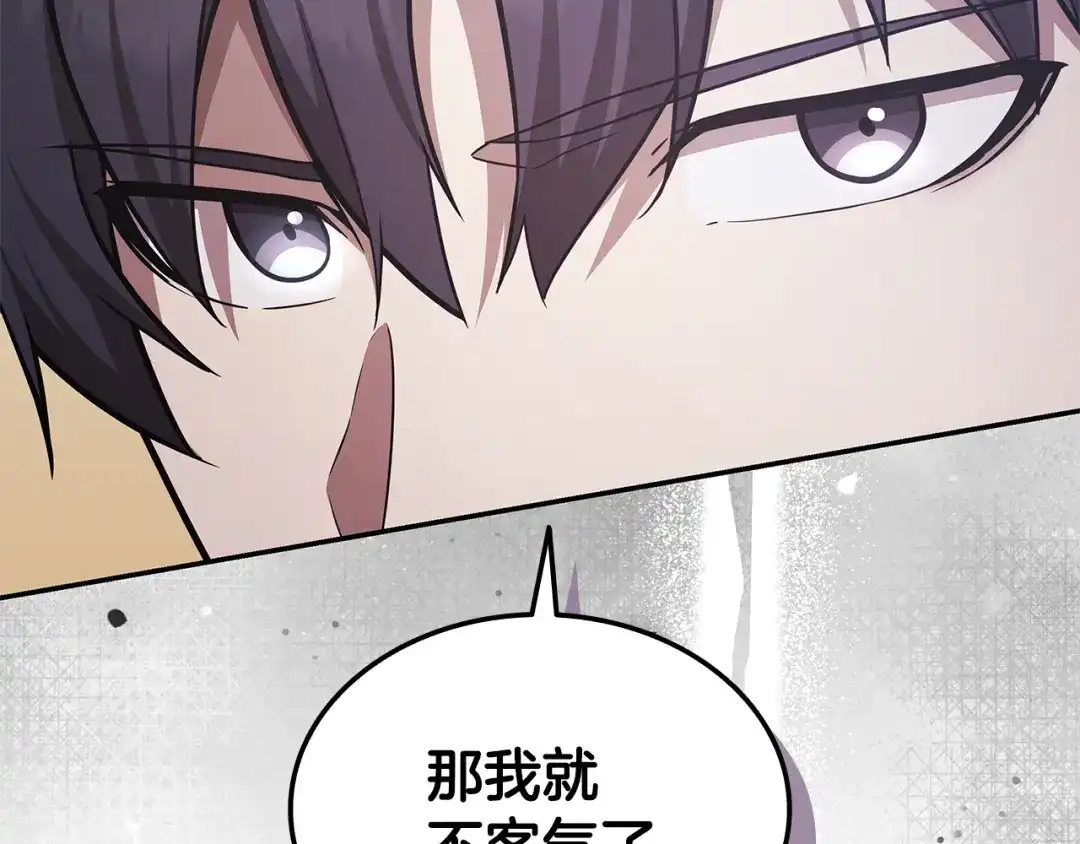 《一键三连后，我无敌了》第73话 比试 第36页