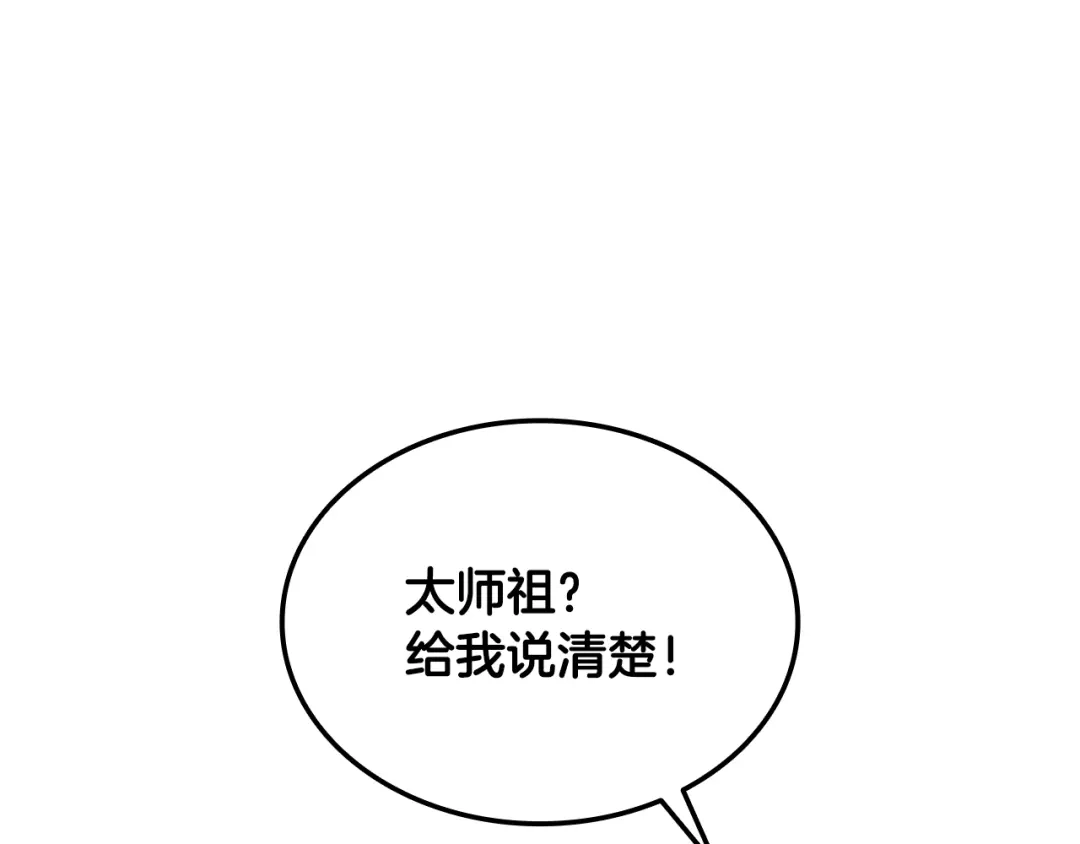 《一键三连后，我无敌了》第73话 比试 第255页