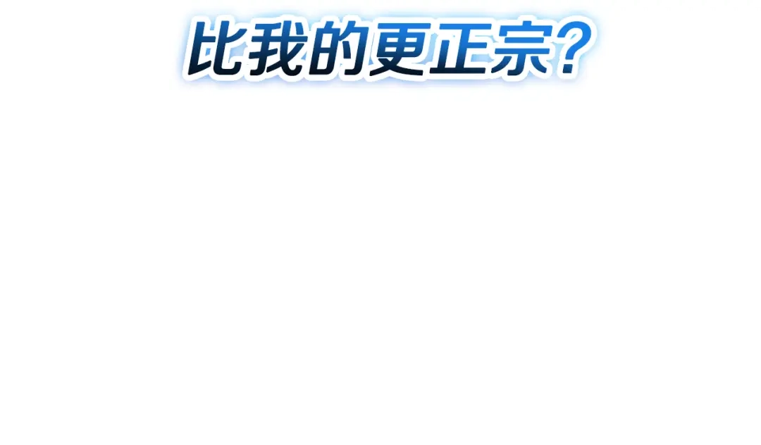 《一键三连后，我无敌了》第73话 比试 第90页