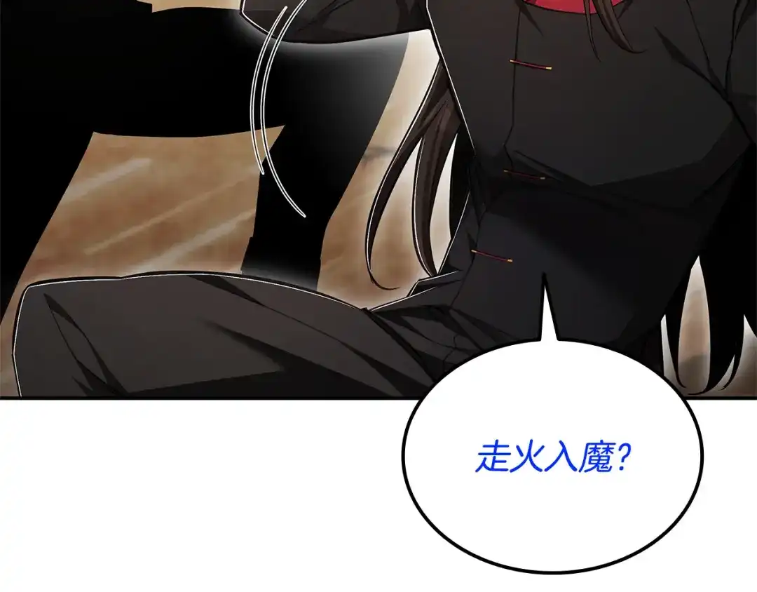 《一键三连后，我无敌了》第73话 比试 第160页