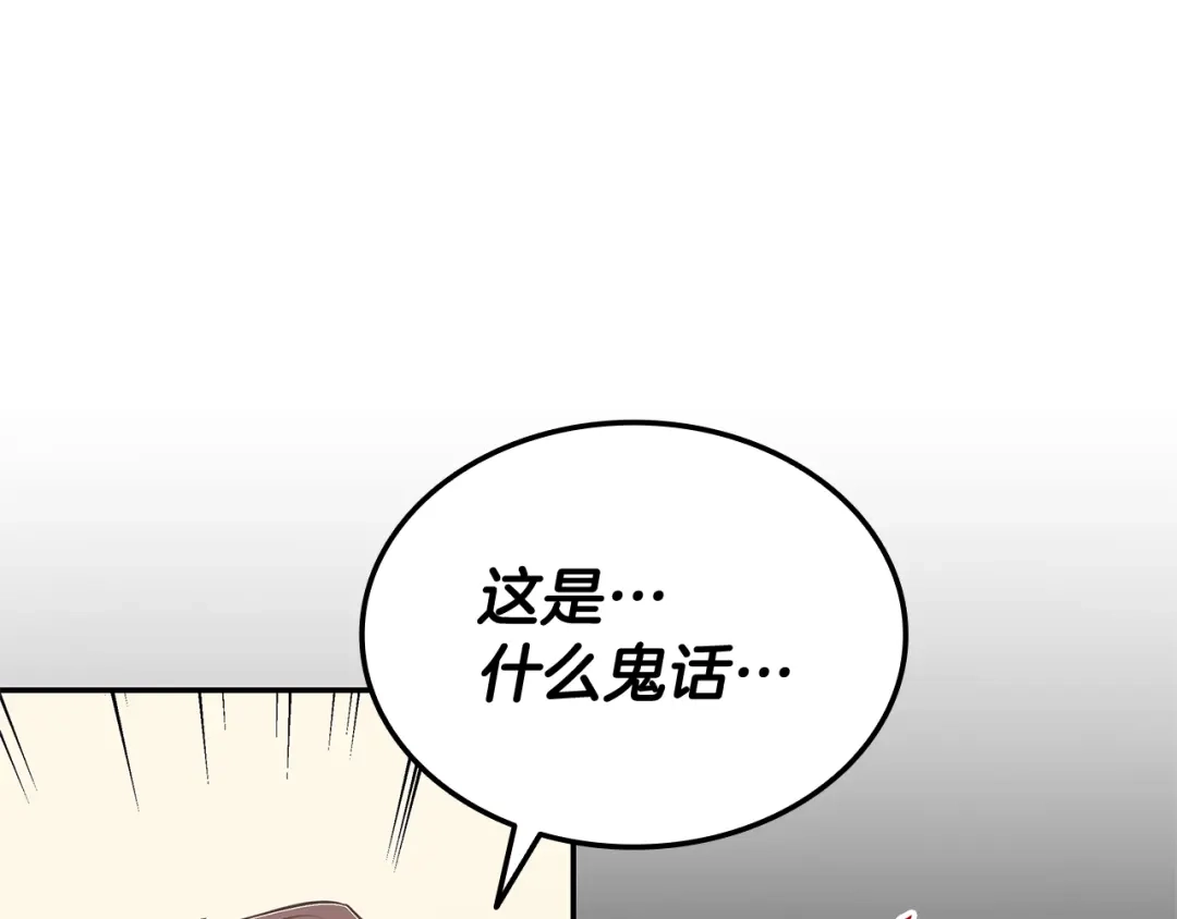《一键三连后，我无敌了》第73话 比试 第248页