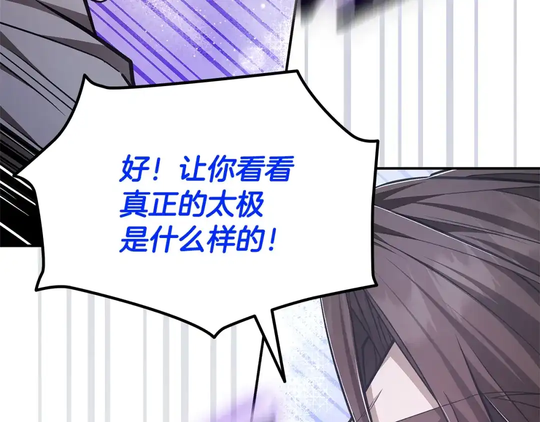 《一键三连后，我无敌了》第73话 比试 第54页