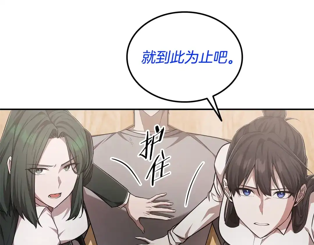 《一键三连后，我无敌了》第73话 比试 第183页