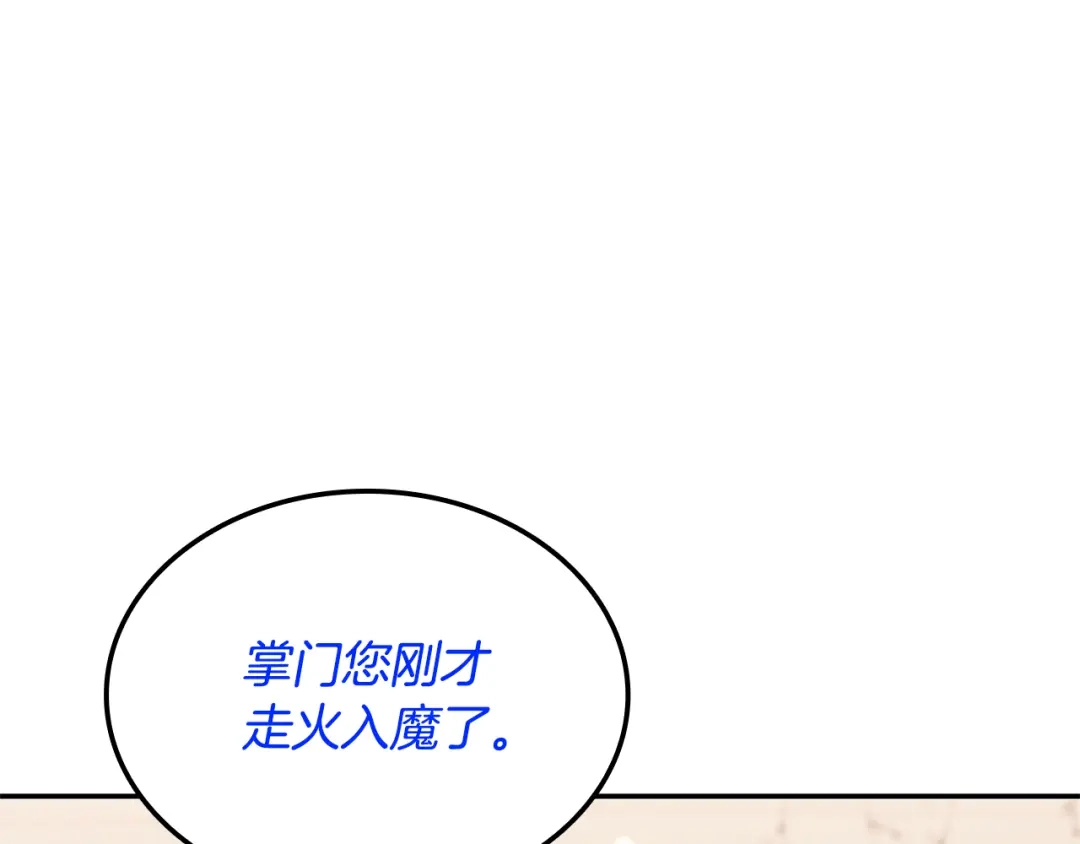 《一键三连后，我无敌了》第73话 比试 第158页