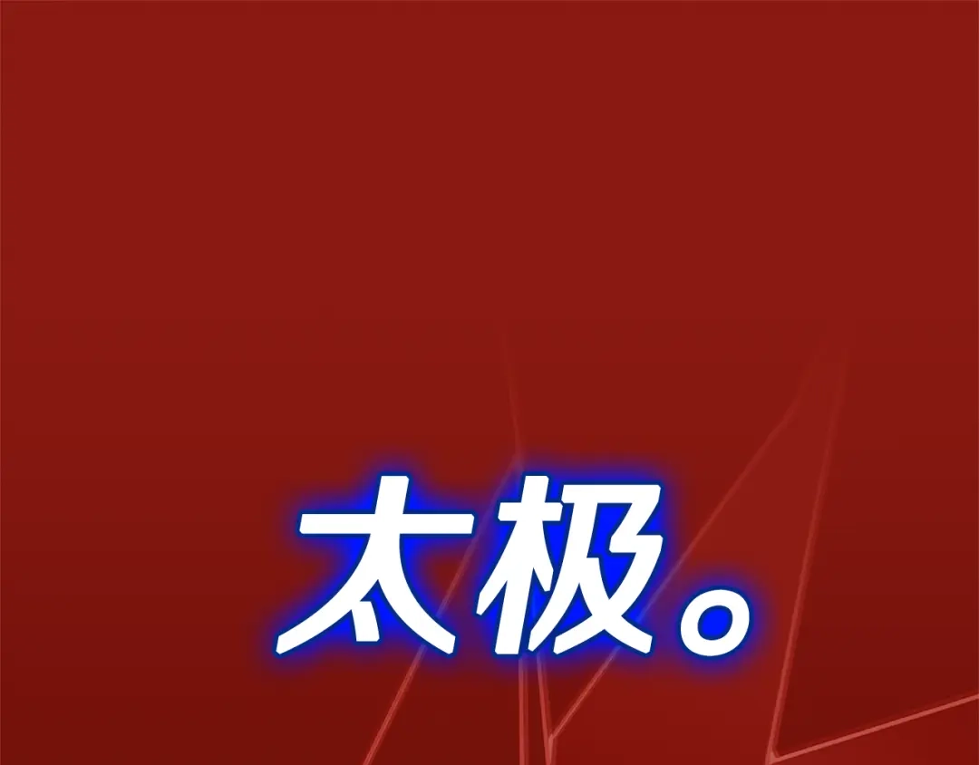 《一键三连后，我无敌了》第73话 比试 第135页
