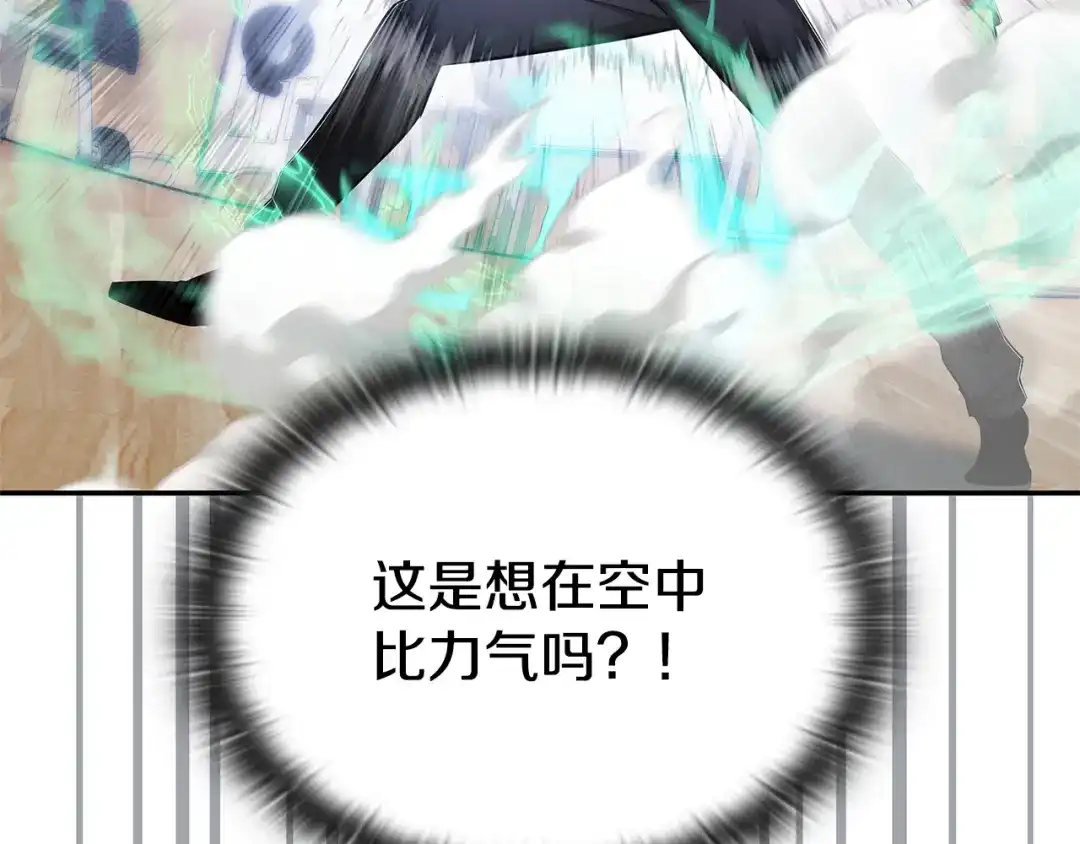 《一键三连后，我无敌了》第73话 比试 第50页