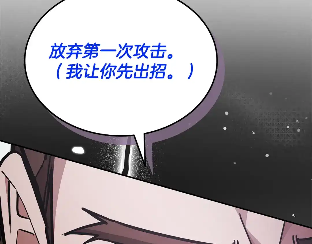《一键三连后，我无敌了》第73话 比试 第34页