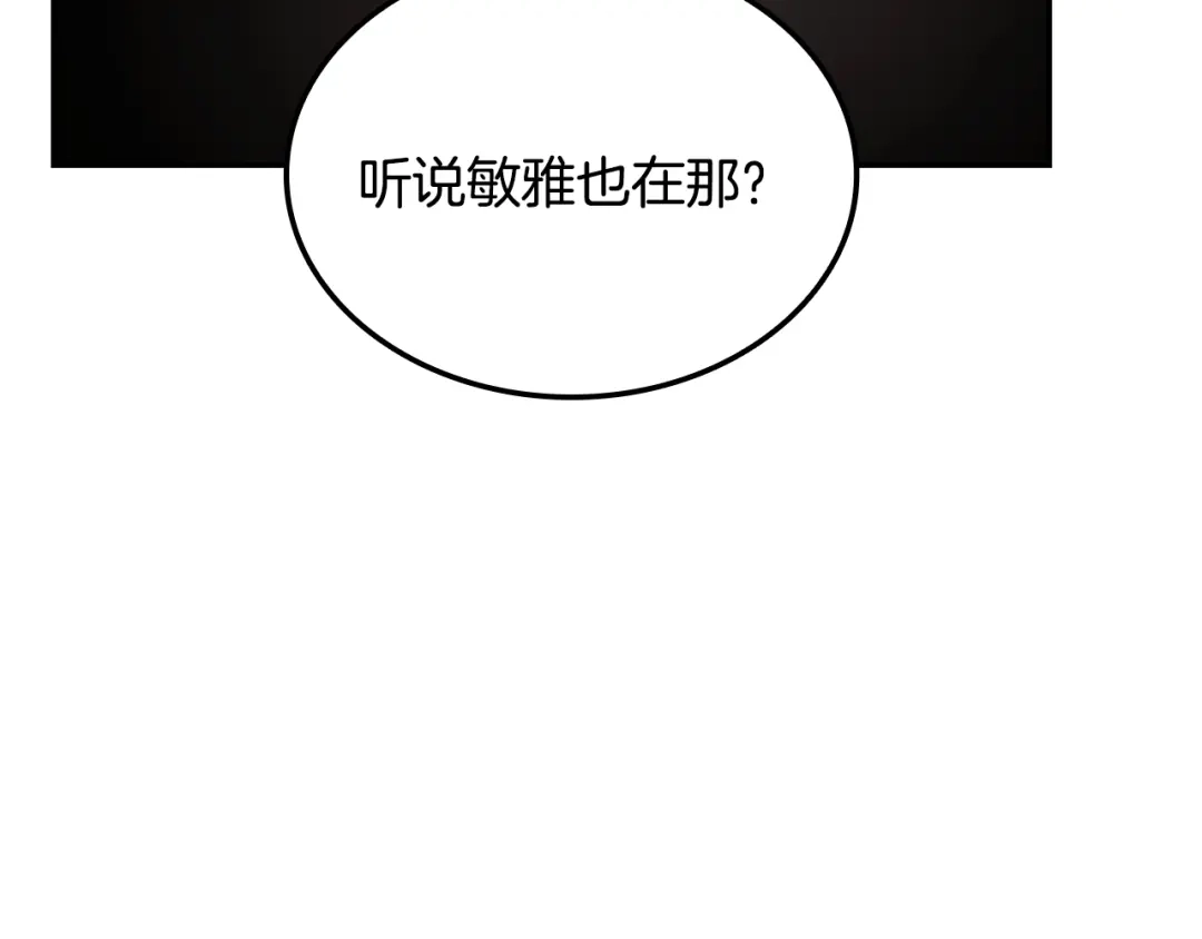 《一键三连后，我无敌了》第73话 比试 第208页