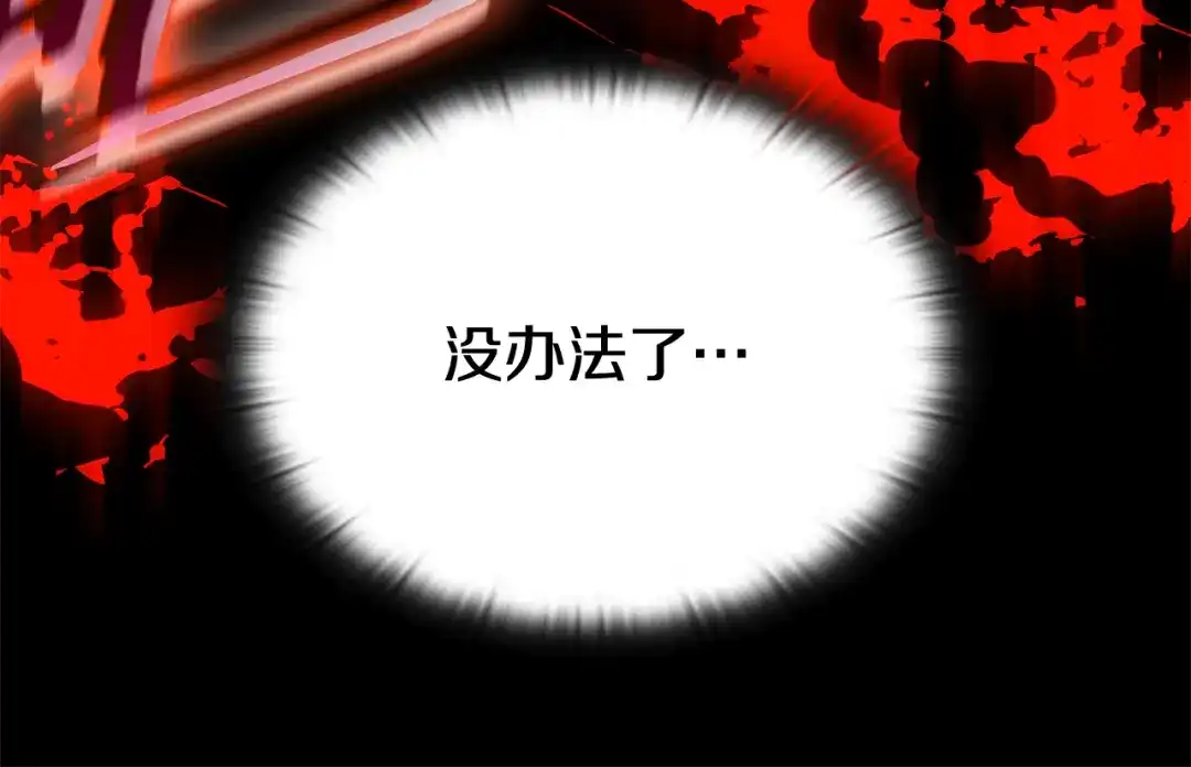 《一键三连后，我无敌了》第73话 比试 第119页