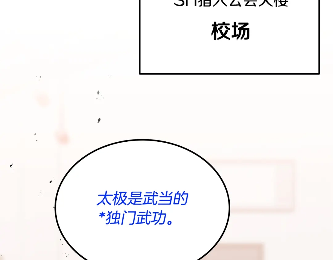 《一键三连后，我无敌了》第73话 比试 第7页