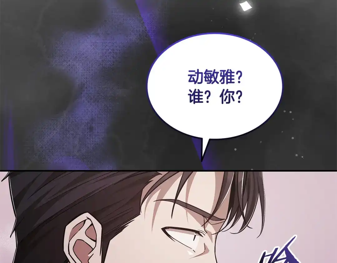 《一键三连后，我无敌了》第73话 比试 第216页