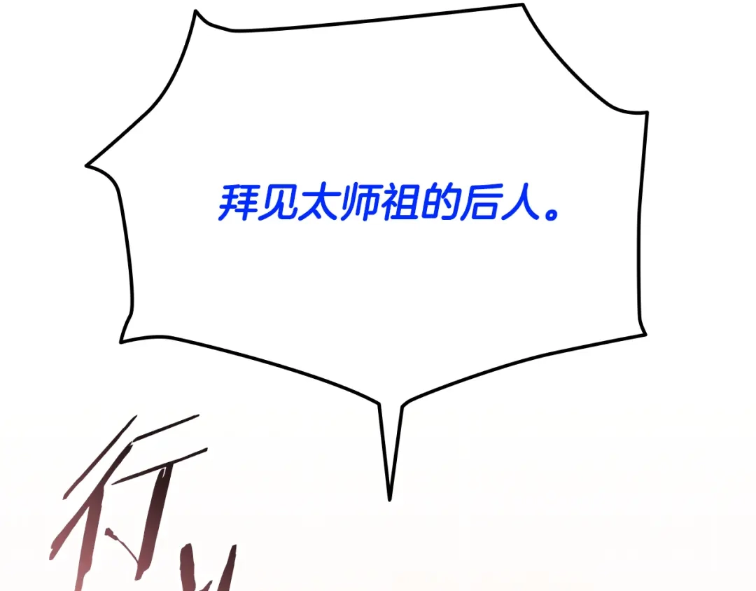 《一键三连后，我无敌了》第73话 比试 第191页