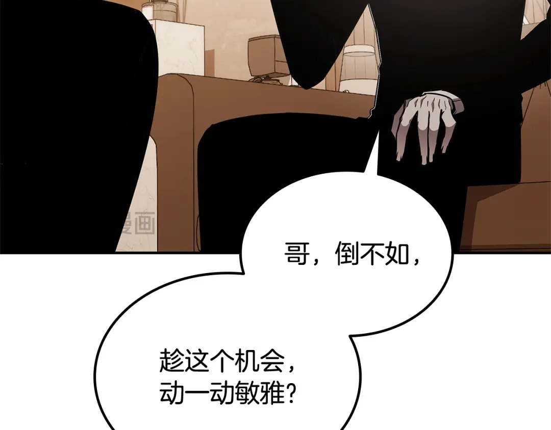 《一键三连后，我无敌了》第73话 比试 第214页