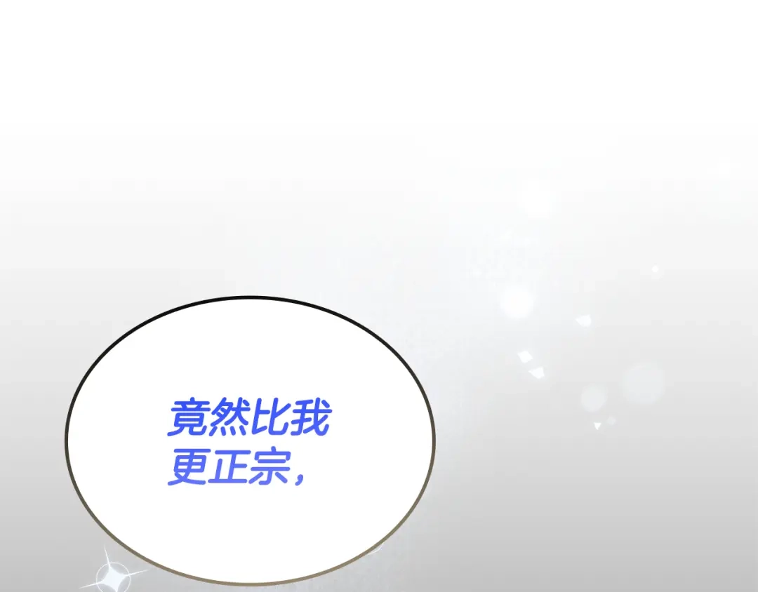 《一键三连后，我无敌了》第73话 比试 第171页