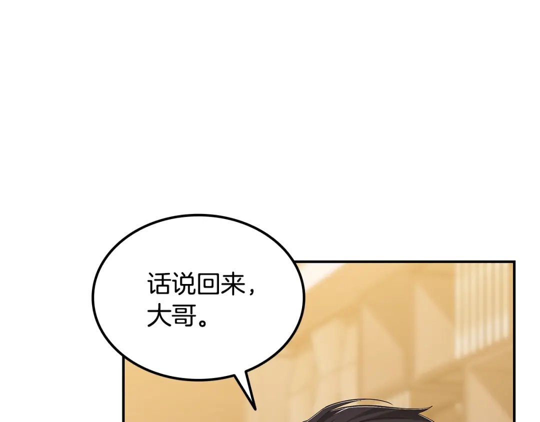 《一键三连后，我无敌了》第73话 比试 第227页