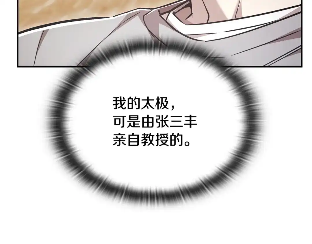《一键三连后，我无敌了》第73话 比试 第16页