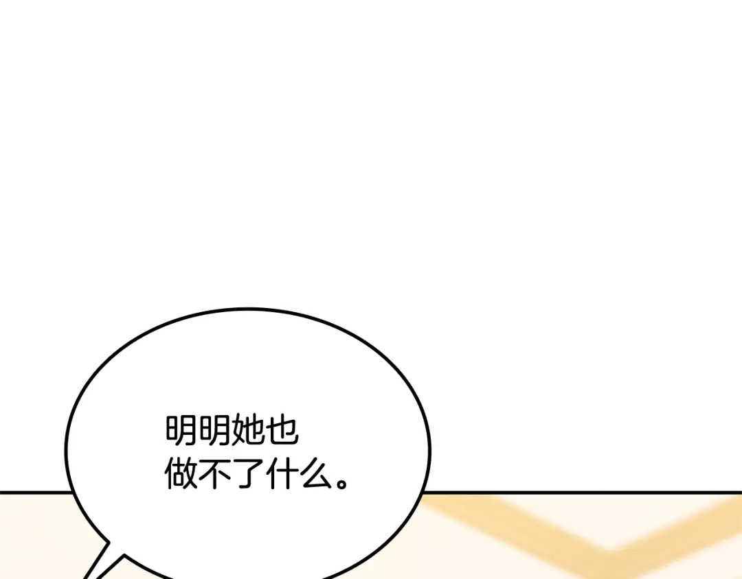 《一键三连后，我无敌了》第73话 比试 第212页