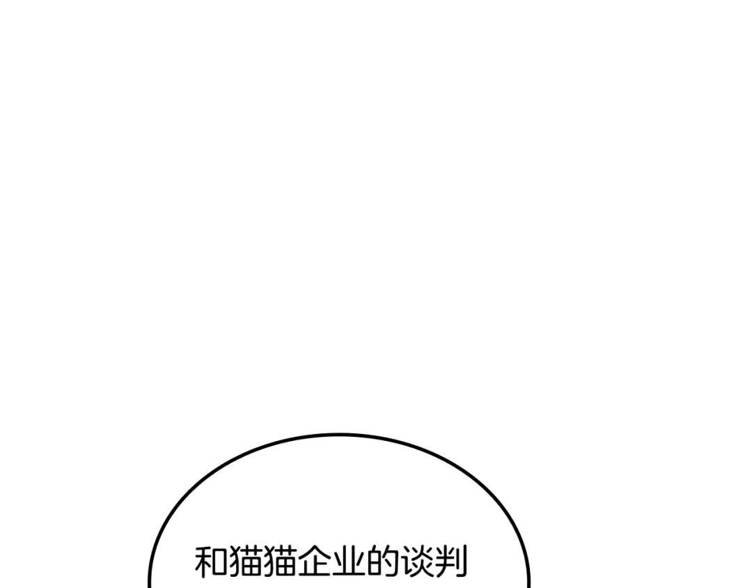 《一键三连后，我无敌了》第73话 比试 第202页