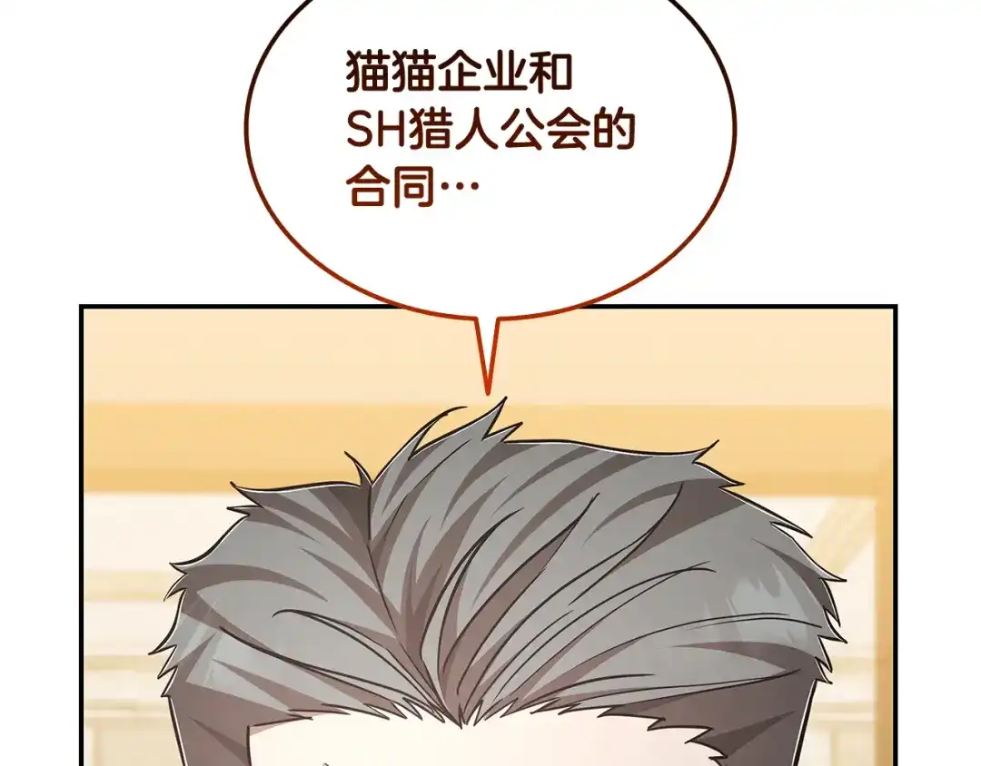 《一键三连后，我无敌了》第73话 比试 第245页