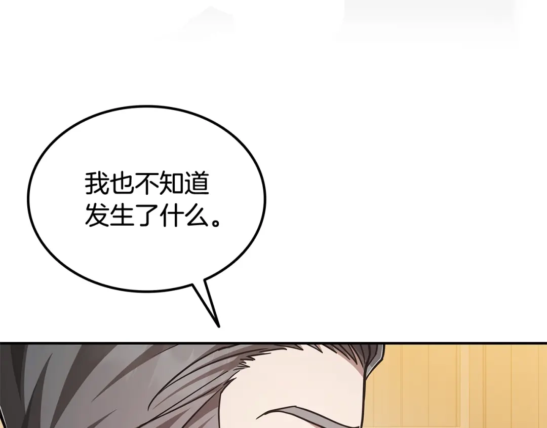 《一键三连后，我无敌了》第73话 比试 第252页