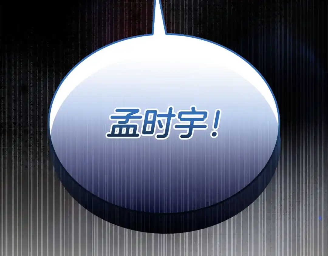 《一键三连后，我无敌了》第73话 比试 第267页