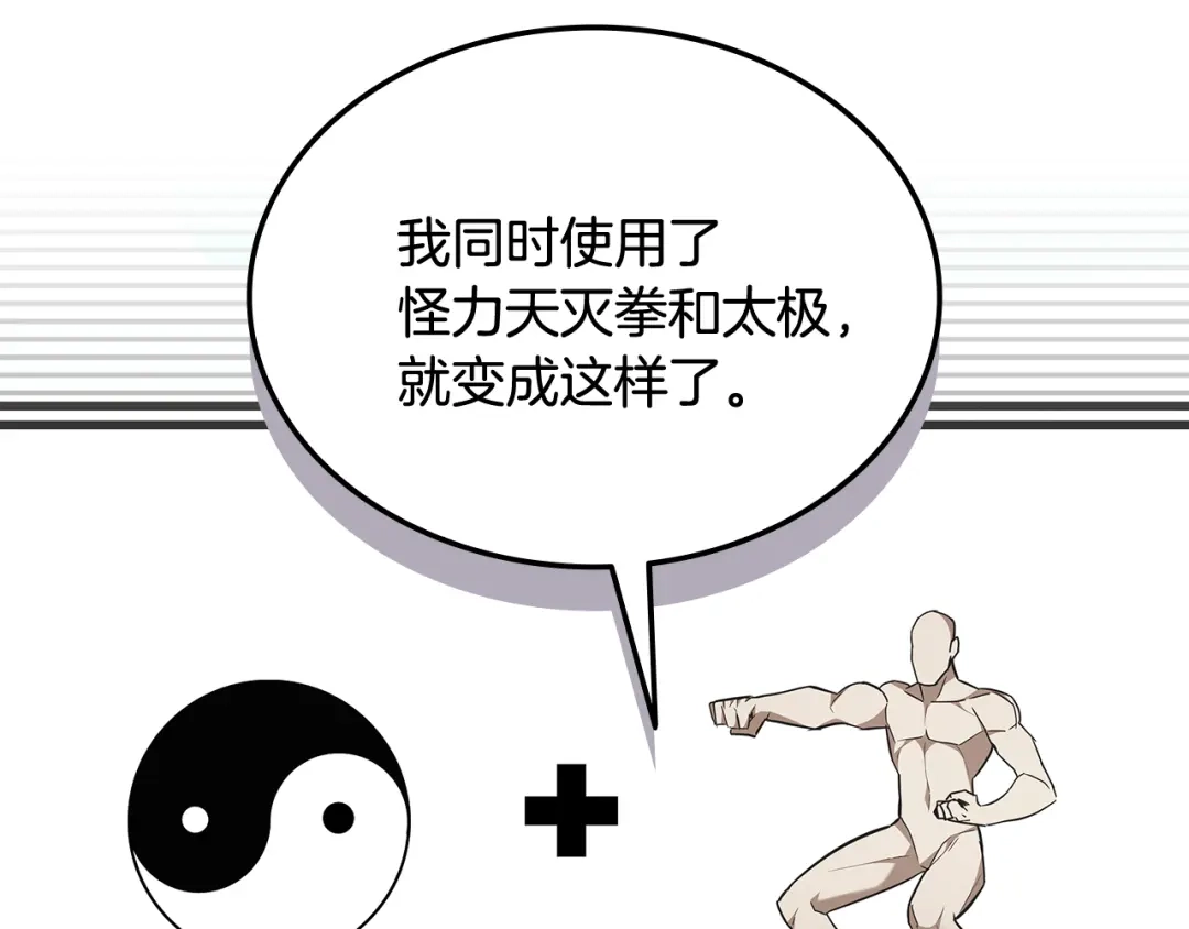 《一键三连后，我无敌了》第74话 意外惊喜 第82页