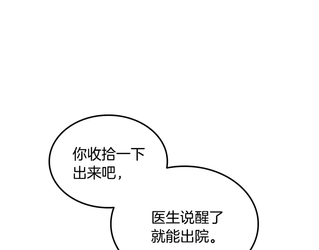 《一键三连后，我无敌了》第74话 意外惊喜 第46页