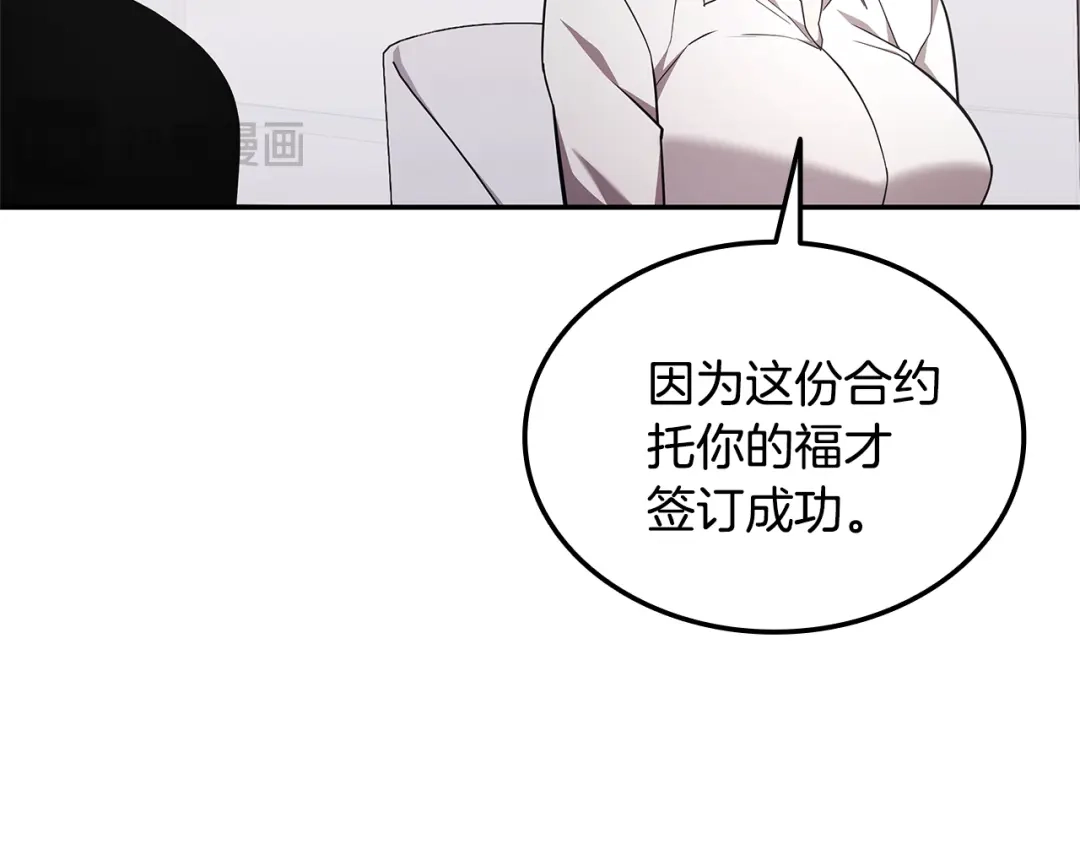 《一键三连后，我无敌了》第74话 意外惊喜 第199页