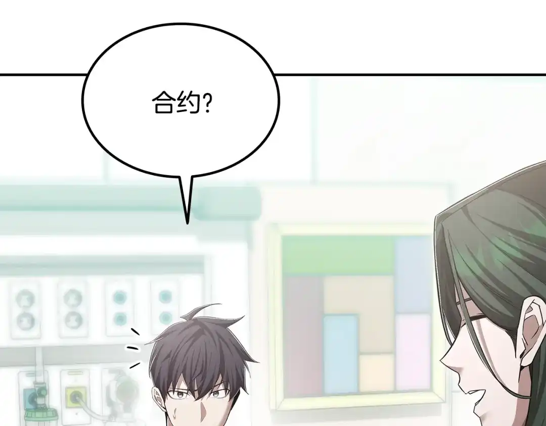 《一键三连后，我无敌了》第74话 意外惊喜 第29页