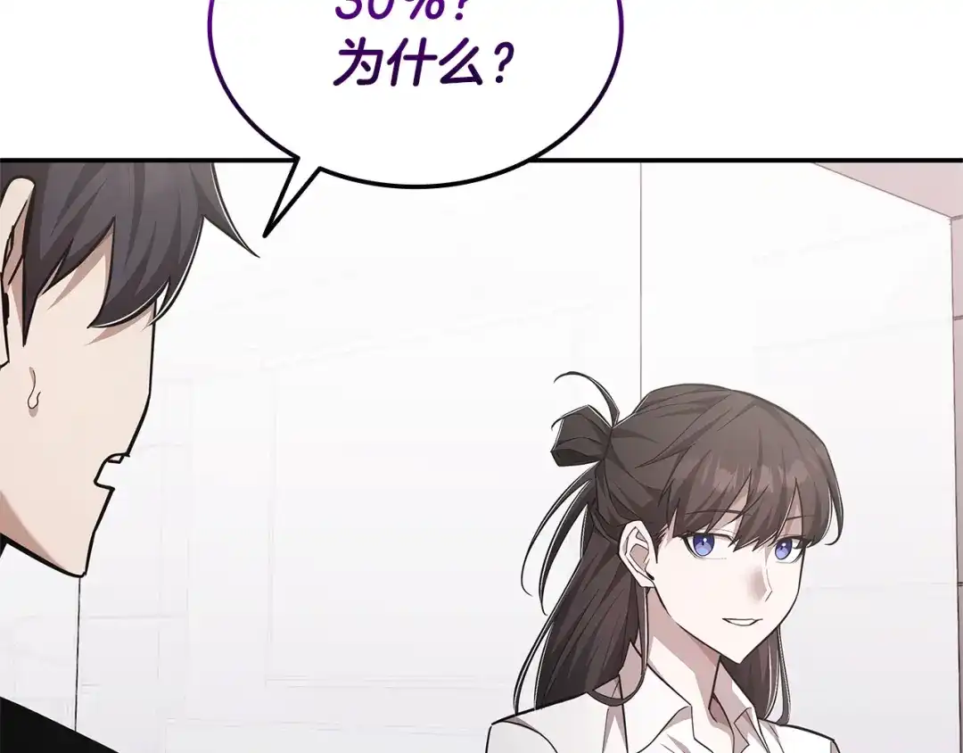 《一键三连后，我无敌了》第74话 意外惊喜 第198页