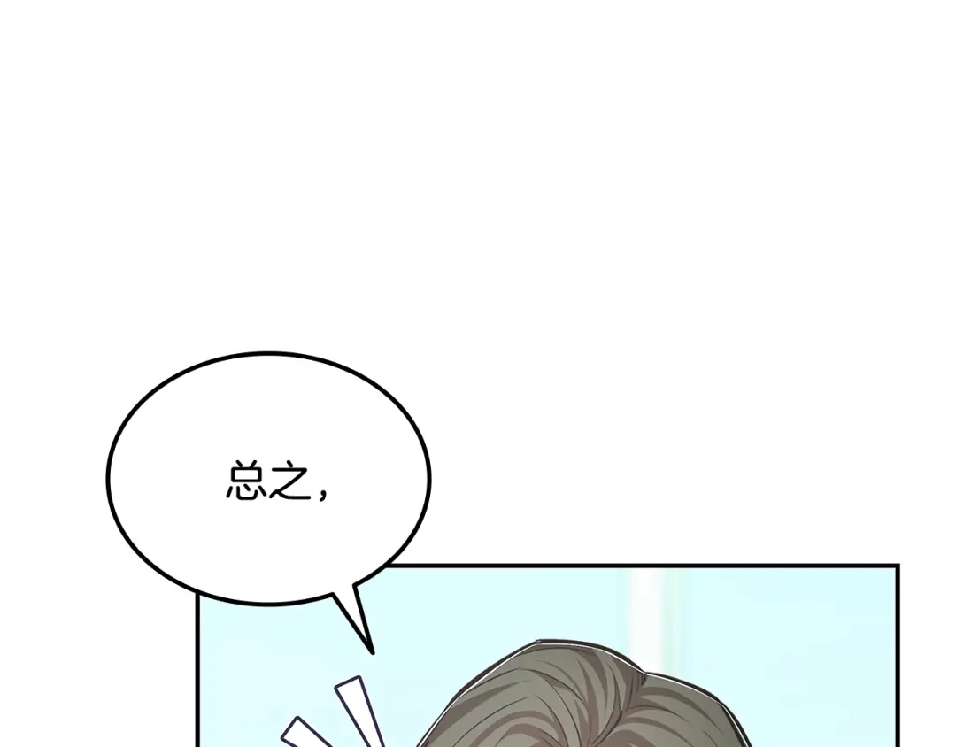 《一键三连后，我无敌了》第74话 意外惊喜 第15页