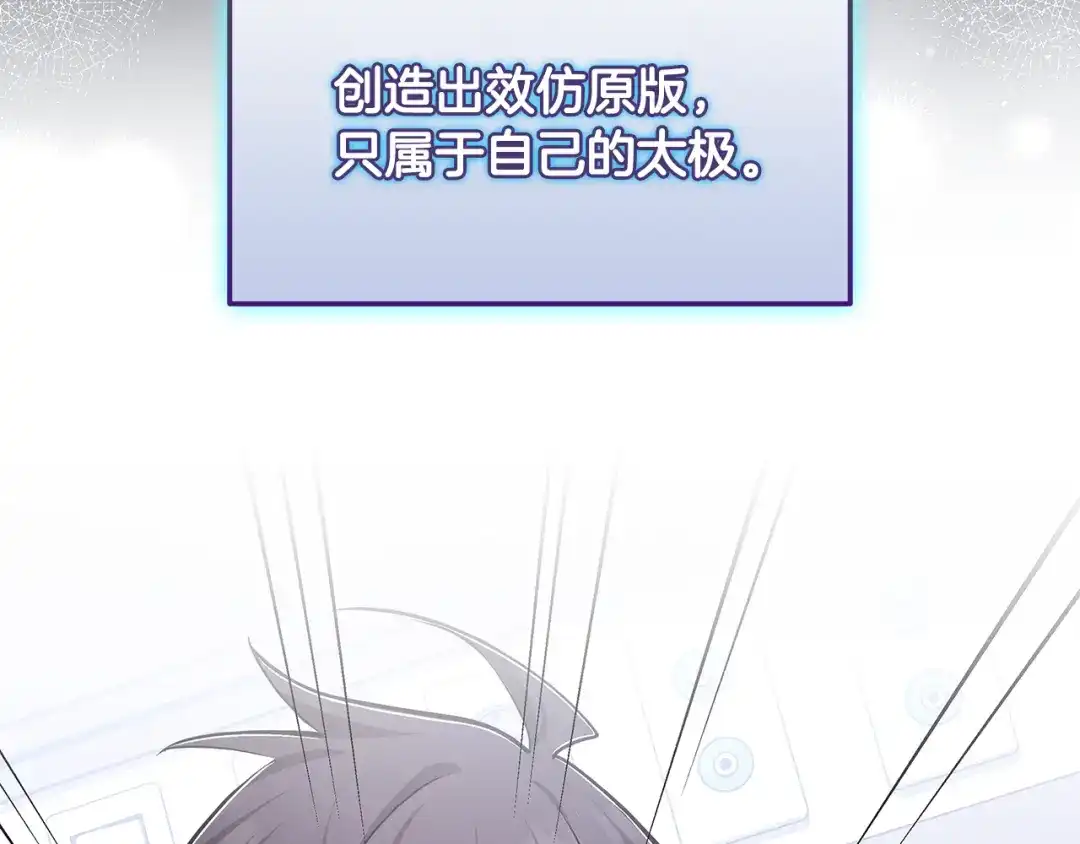 《一键三连后，我无敌了》第74话 意外惊喜 第112页