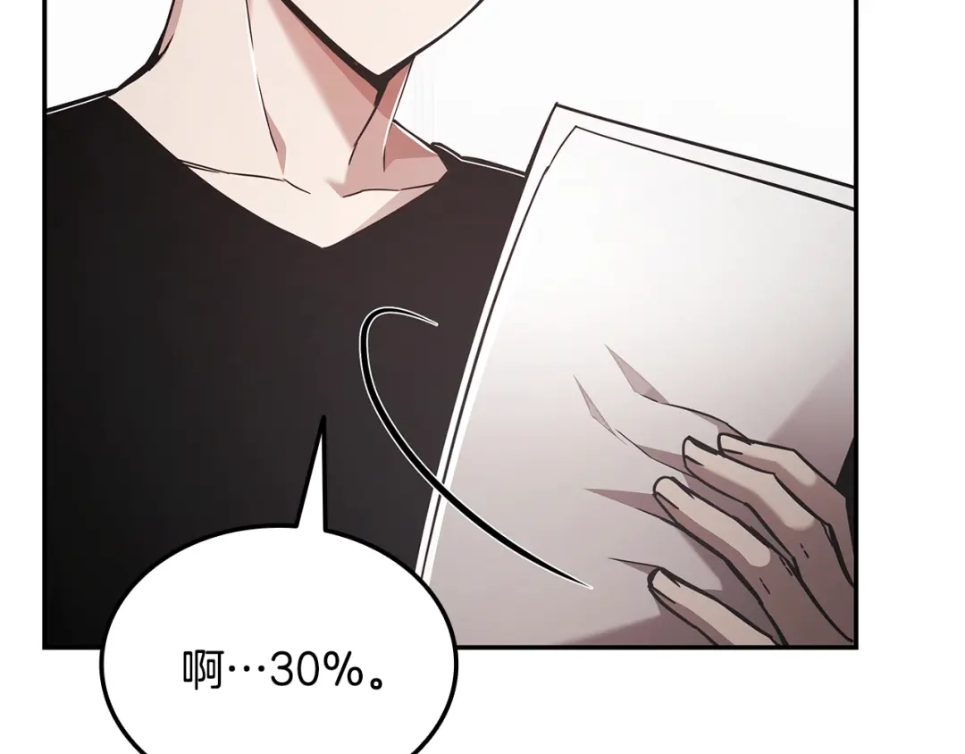 《一键三连后，我无敌了》第74话 意外惊喜 第189页