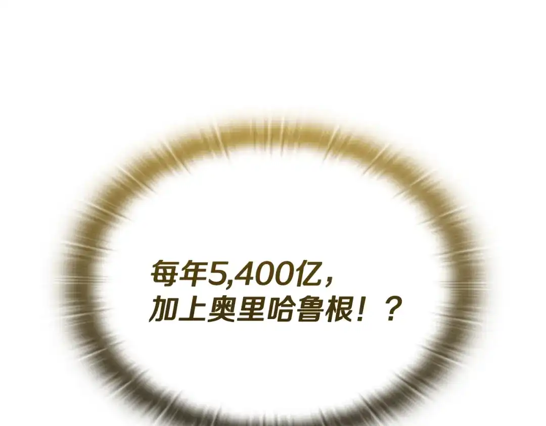 《一键三连后，我无敌了》第74话 意外惊喜 第234页