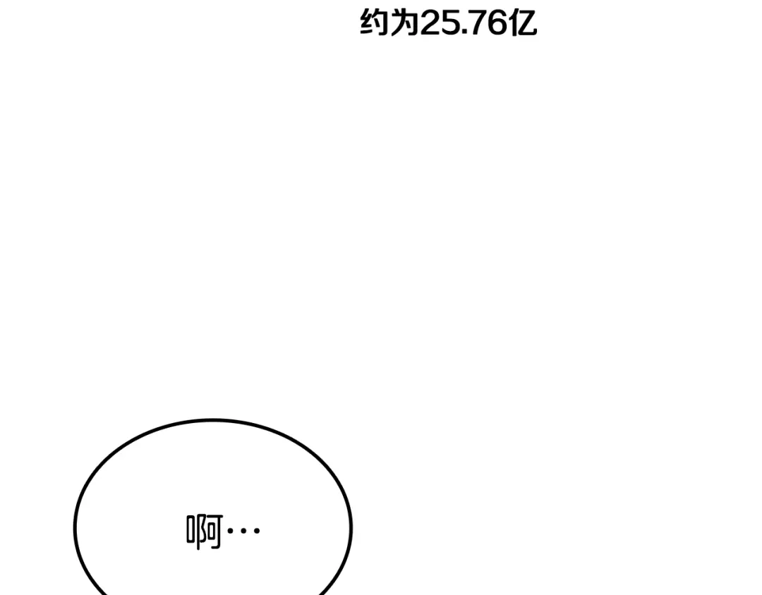 《一键三连后，我无敌了》第74话 意外惊喜 第207页