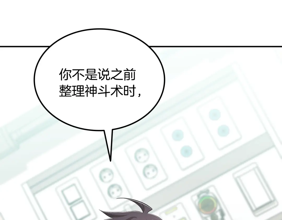 《一键三连后，我无敌了》第74话 意外惊喜 第90页