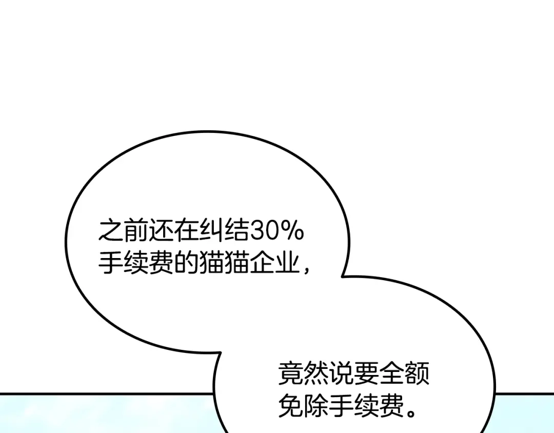 《一键三连后，我无敌了》第74话 意外惊喜 第5页