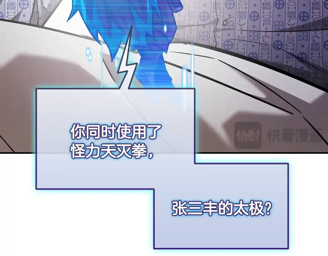 《一键三连后，我无敌了》第74话 意外惊喜 第85页