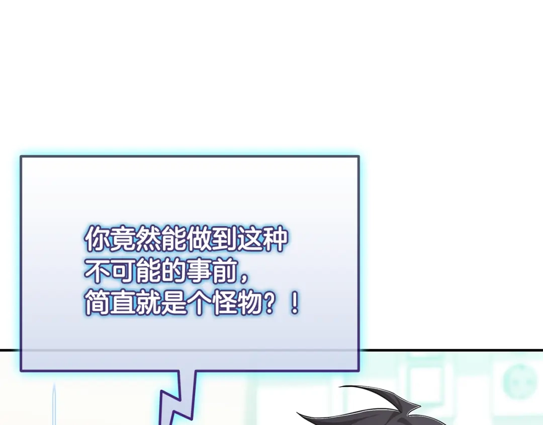 《一键三连后，我无敌了》第74话 意外惊喜 第127页