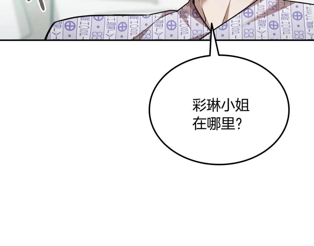 《一键三连后，我无敌了》第74话 意外惊喜 第23页