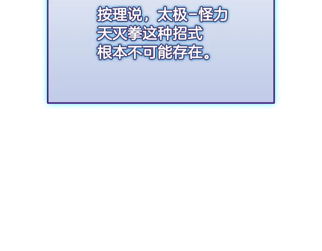 《一键三连后，我无敌了》第74话 意外惊喜 第126页
