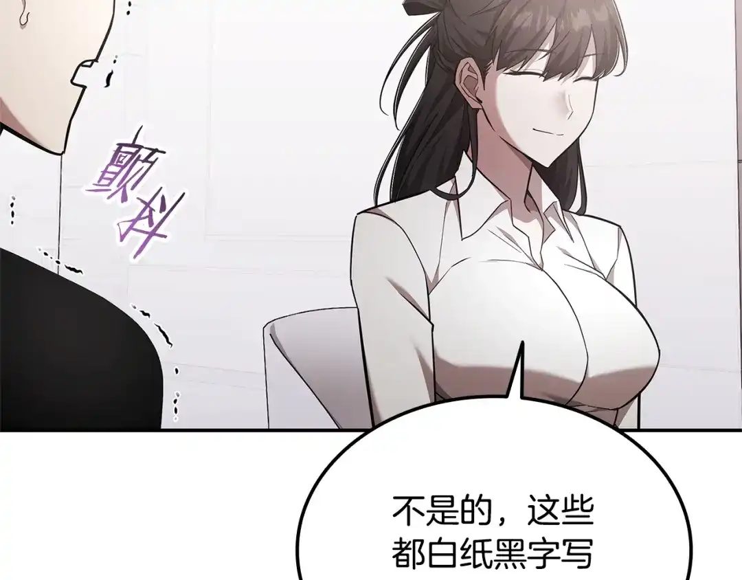《一键三连后，我无敌了》第74话 意外惊喜 第217页