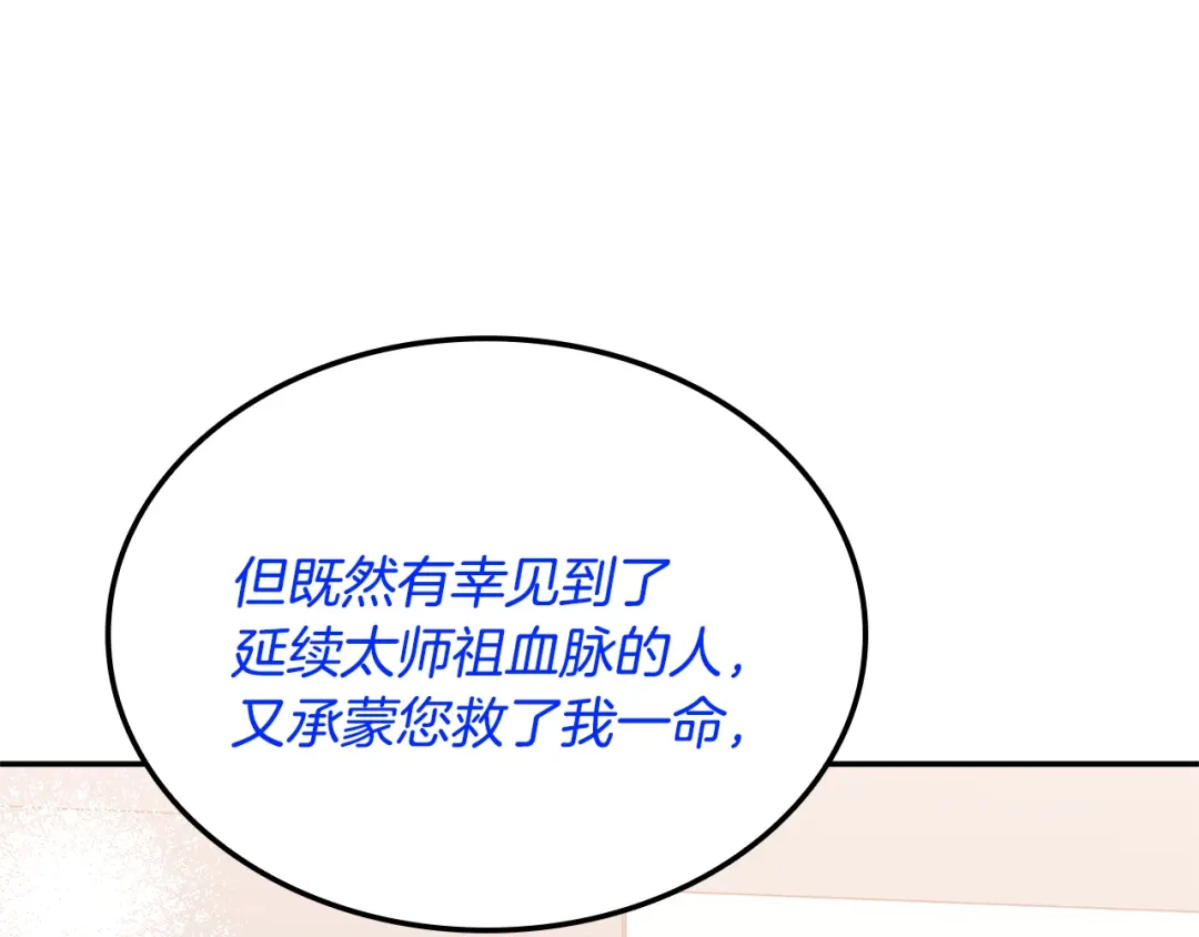 《一键三连后，我无敌了》第74话 意外惊喜 第230页
