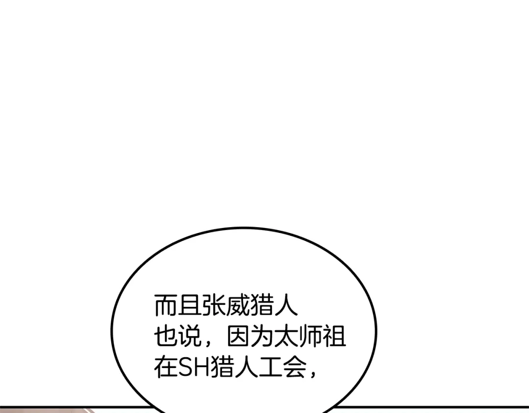 《一键三连后，我无敌了》第74话 意外惊喜 第200页