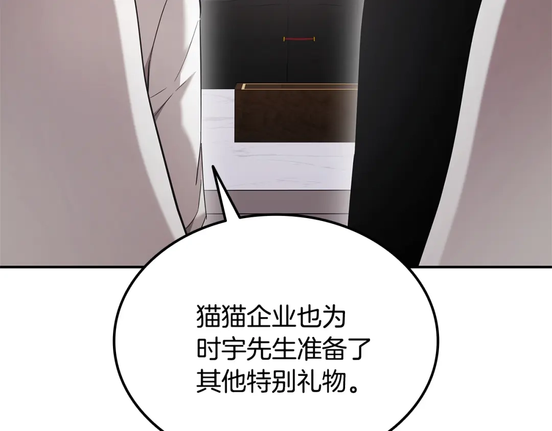 《一键三连后，我无敌了》第74话 意外惊喜 第221页